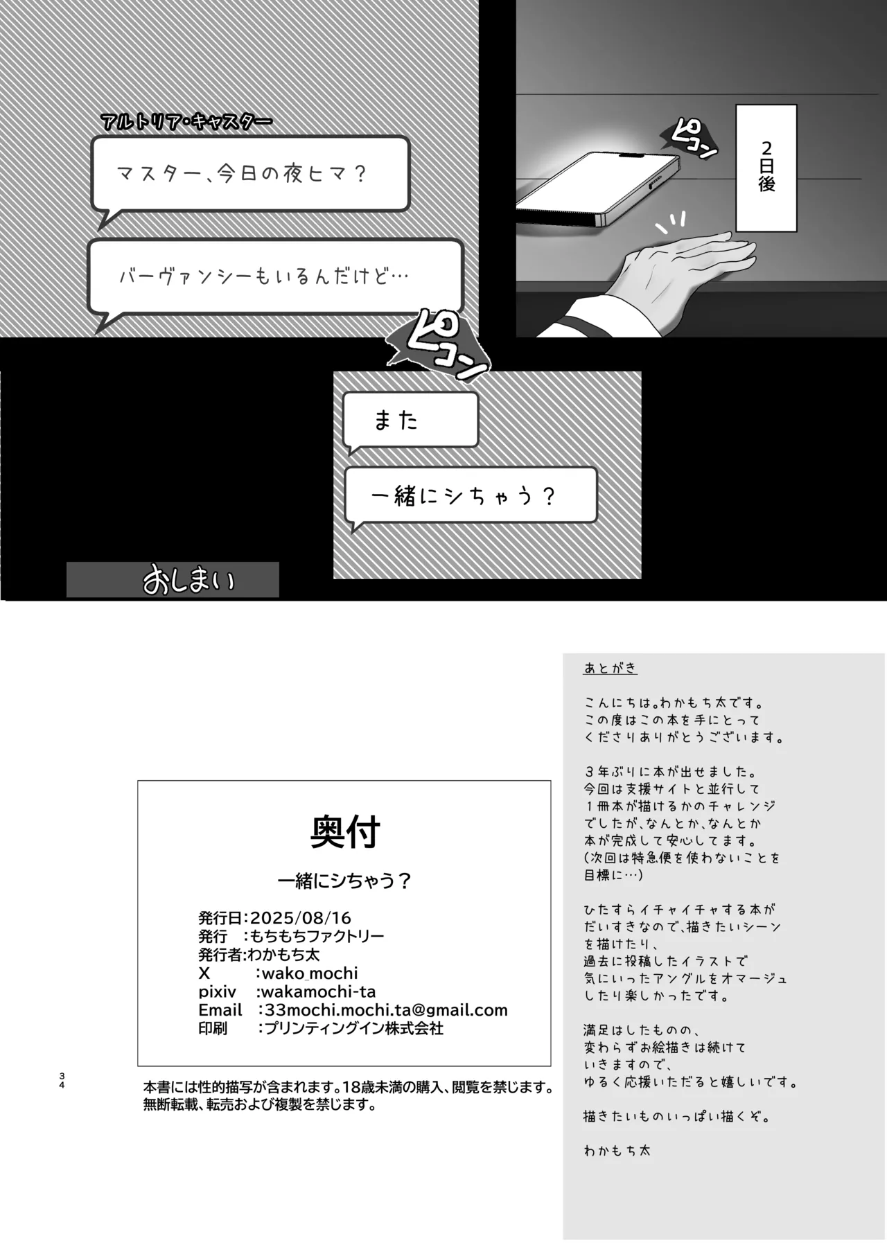 [Mochimochi Factory (Waka Mochi Ta)] Issho ni Shichau? (Fate/Grand Order) [Digital] numero di immagine  32