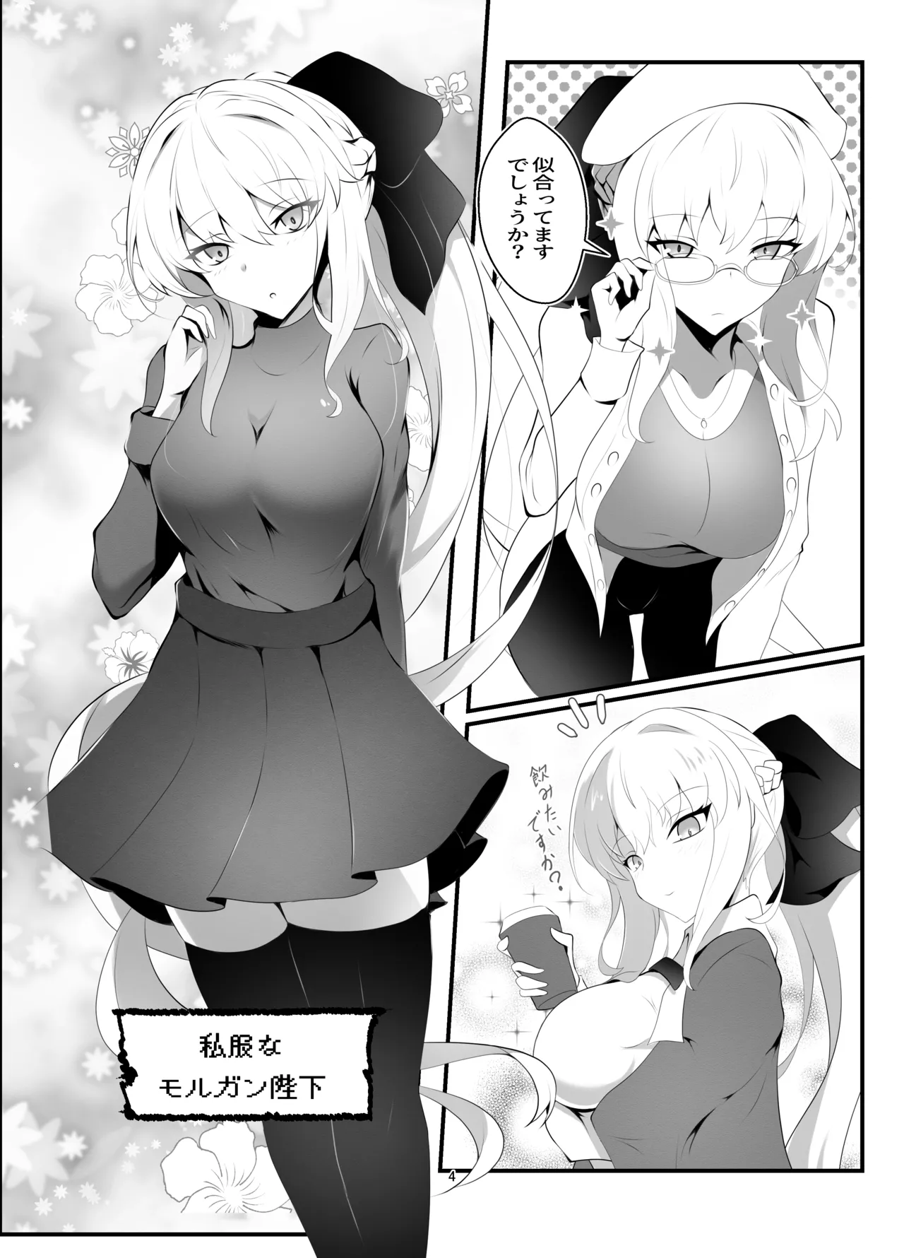 [Koori Naoshi (Kokutou Hyouka)] Morgan Heika Okigae no Jikan desu (Fate/Grand Order) [Digital] 画像番号 3