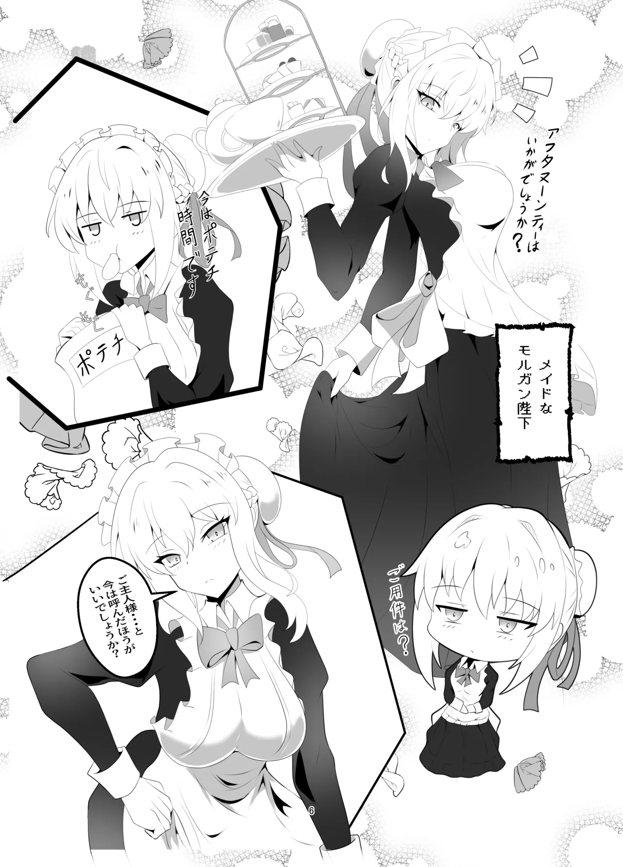 [Koori Naoshi (Kokutou Hyouka)] Morgan Heika Okigae no Jikan desu (Fate/Grand Order) [Digital] 画像番号 5