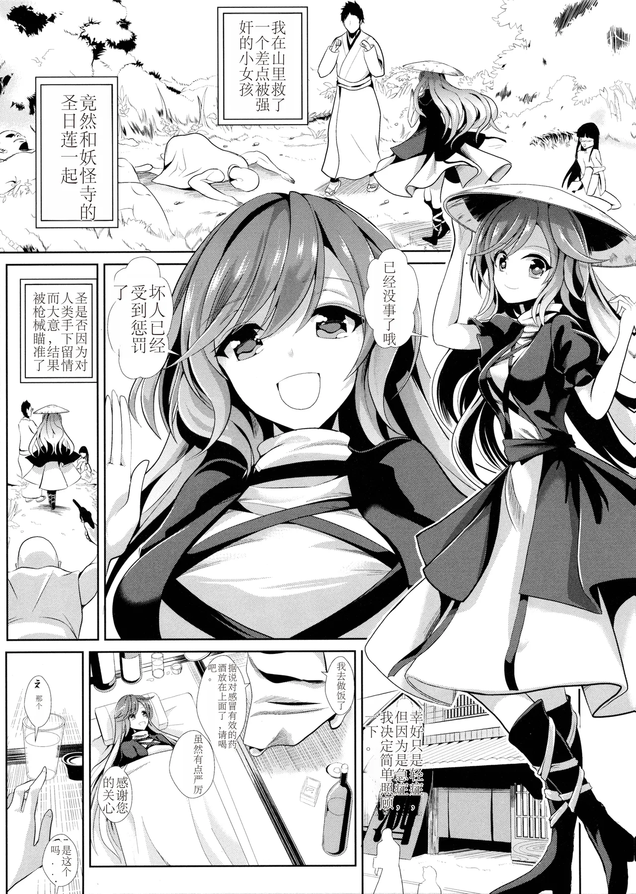 (C88) [Haitokukan (Haitokukan)] Touhou Deisuikan 5 Hijiri Byakuren (Touhou Project) [Chinese] [AI翻訳] Bildnummer 2