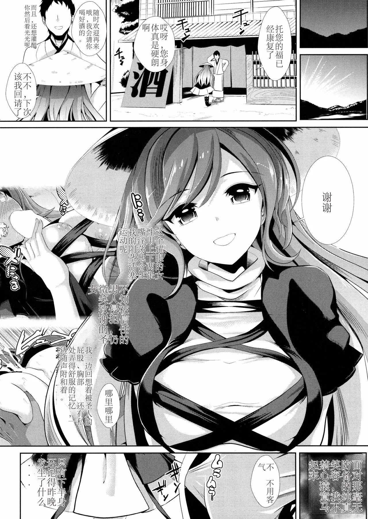 (C88) [Haitokukan (Haitokukan)] Touhou Deisuikan 5 Hijiri Byakuren (Touhou Project) [Chinese] [AI翻訳] Bildnummer 21