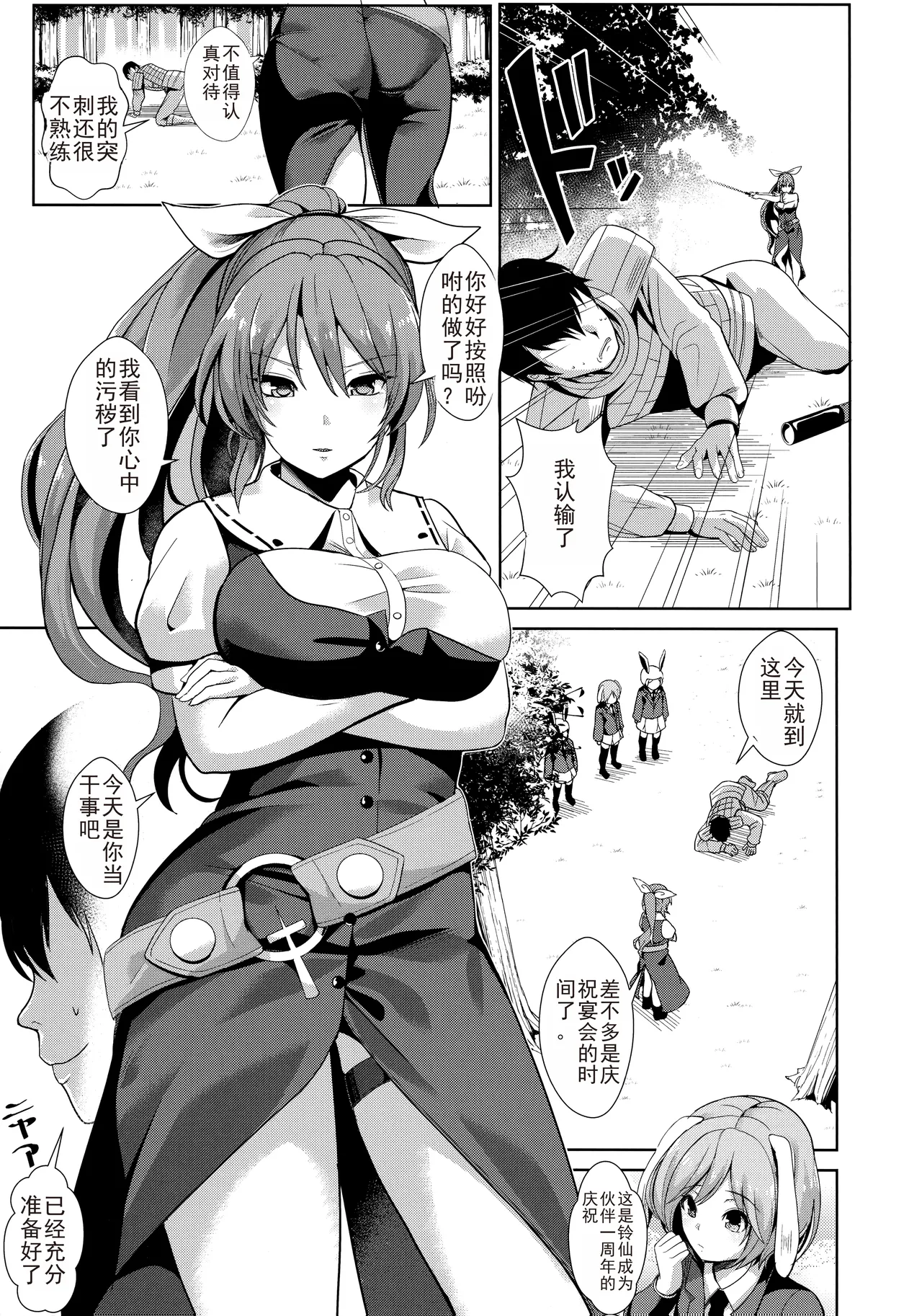 (Reitaisai 14) [Haitokukan (Haitokukan)] Touhou Deisuikan 8 Watatsuki no Yorihime (Touhou Project) [Chinese] [AI翻訳] Bildnummer 2