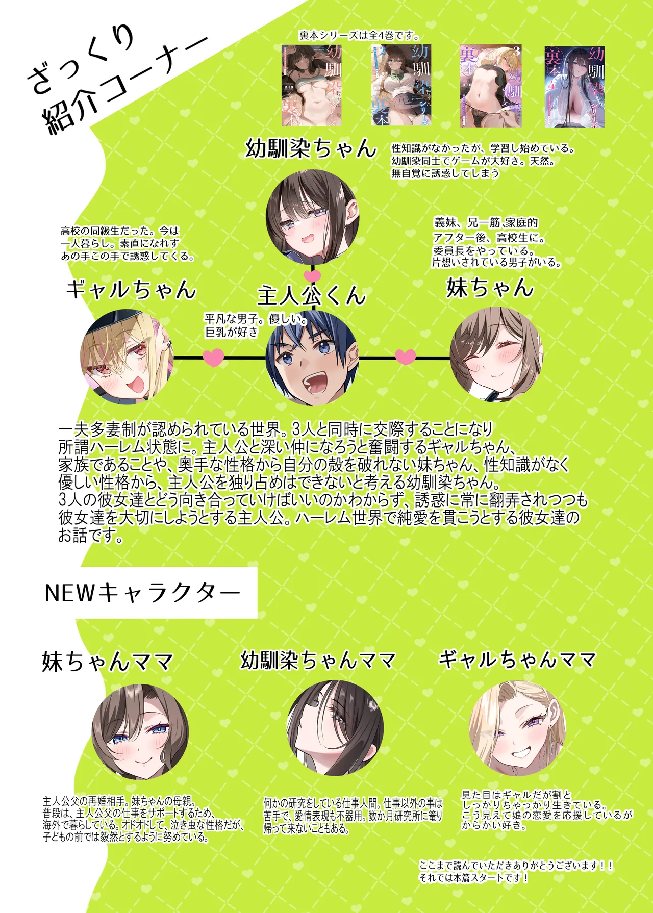 [piyopoyo] Osananajimi-chan Series Urabon - Childhood Friend Series Back Book 5 [Digital] numero di immagine  3