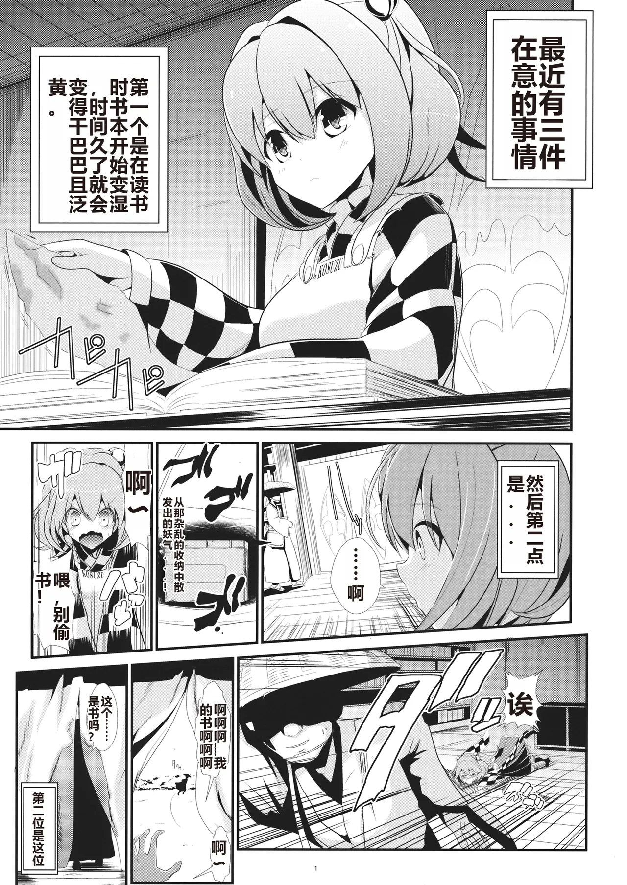 (Meikasai 8) [Haitokukan (Haitokukan)] Touhou Jikan 7 Motoori Kosuzu & Hieda no Akyuu (Touhou Project) [Chinese] [AI 翻訳] 2eme image
