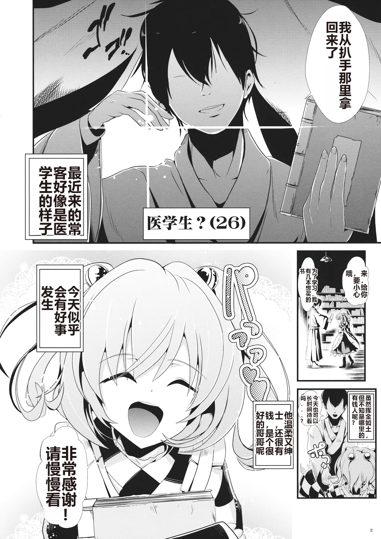 (Meikasai 8) [Haitokukan (Haitokukan)] Touhou Jikan 7 Motoori Kosuzu & Hieda no Akyuu (Touhou Project) [Chinese] [AI 翻訳] 3eme image