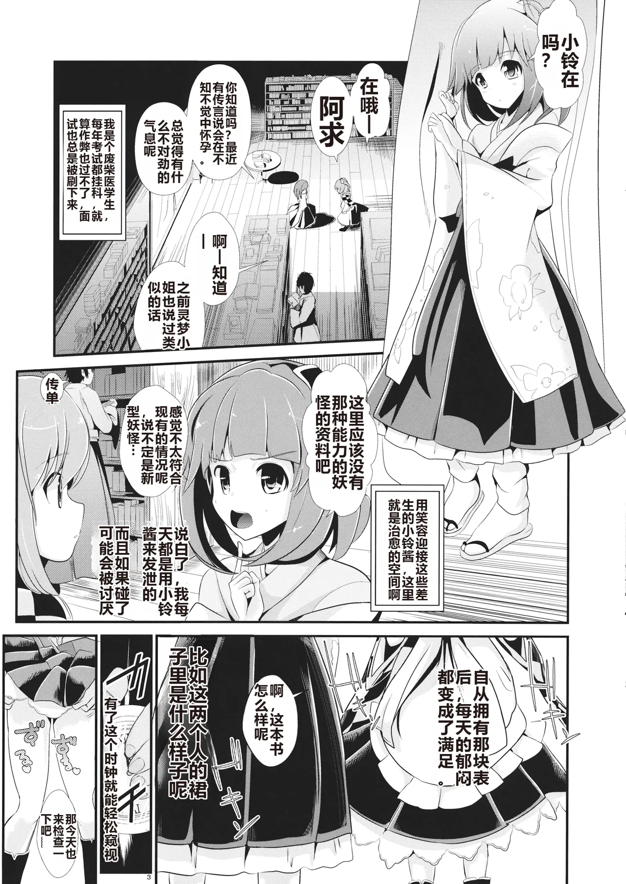 (Meikasai 8) [Haitokukan (Haitokukan)] Touhou Jikan 7 Motoori Kosuzu & Hieda no Akyuu (Touhou Project) [Chinese] [AI 翻訳] 4eme image