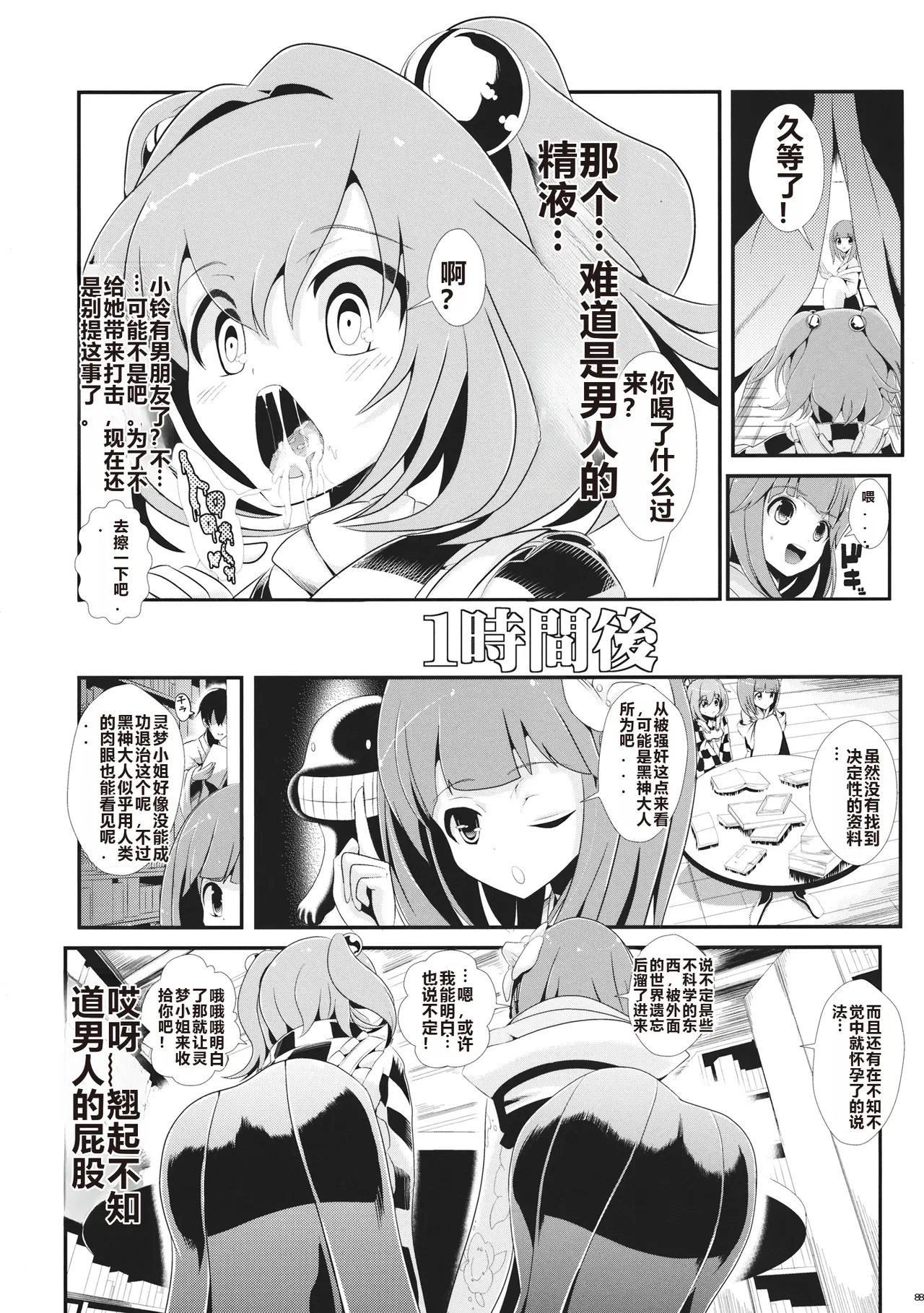 (Meikasai 8) [Haitokukan (Haitokukan)] Touhou Jikan 7 Motoori Kosuzu & Hieda no Akyuu (Touhou Project) [Chinese] [AI 翻訳] 9eme image