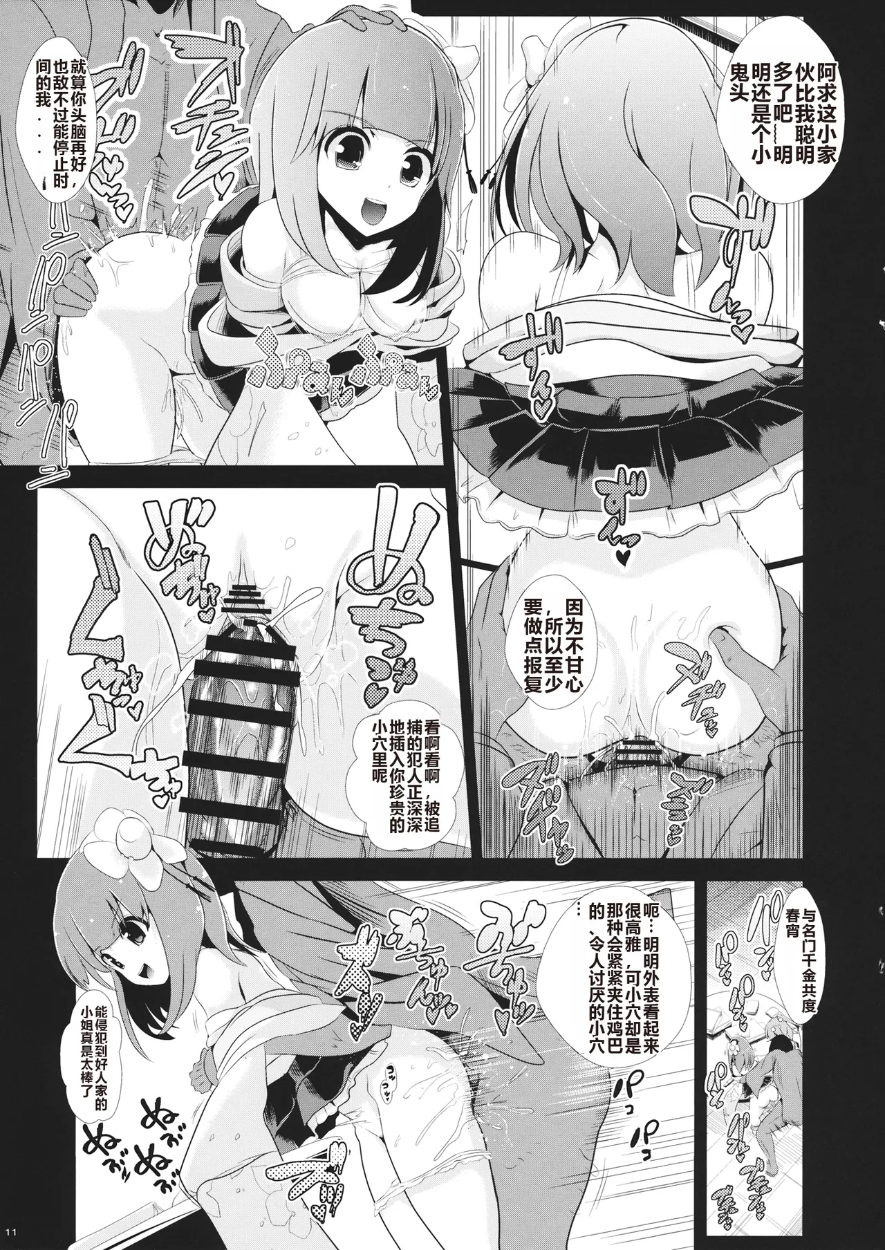 (Meikasai 8) [Haitokukan (Haitokukan)] Touhou Jikan 7 Motoori Kosuzu & Hieda no Akyuu (Touhou Project) [Chinese] [AI 翻訳] 12eme image