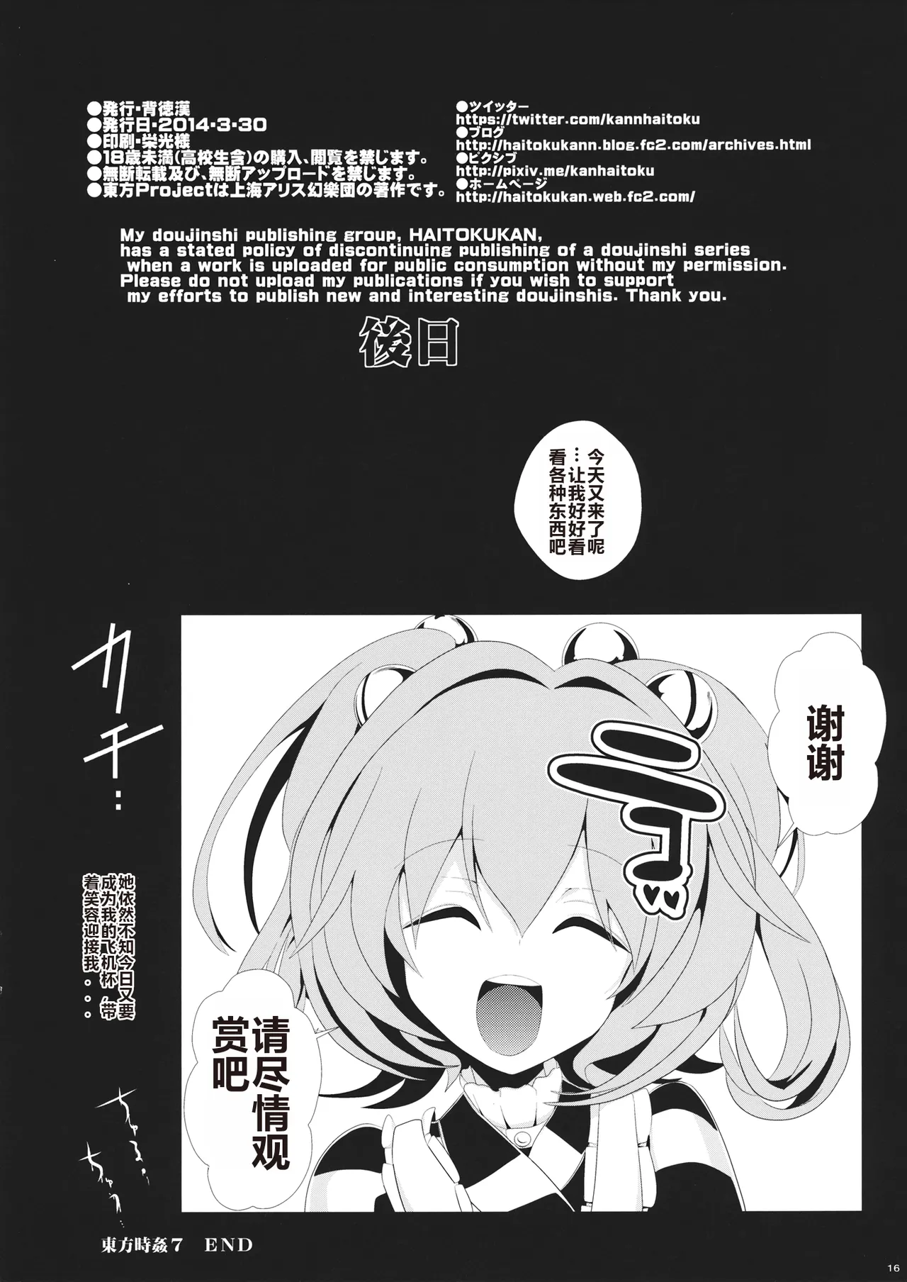 (Meikasai 8) [Haitokukan (Haitokukan)] Touhou Jikan 7 Motoori Kosuzu & Hieda no Akyuu (Touhou Project) [Chinese] [AI 翻訳] 17eme image