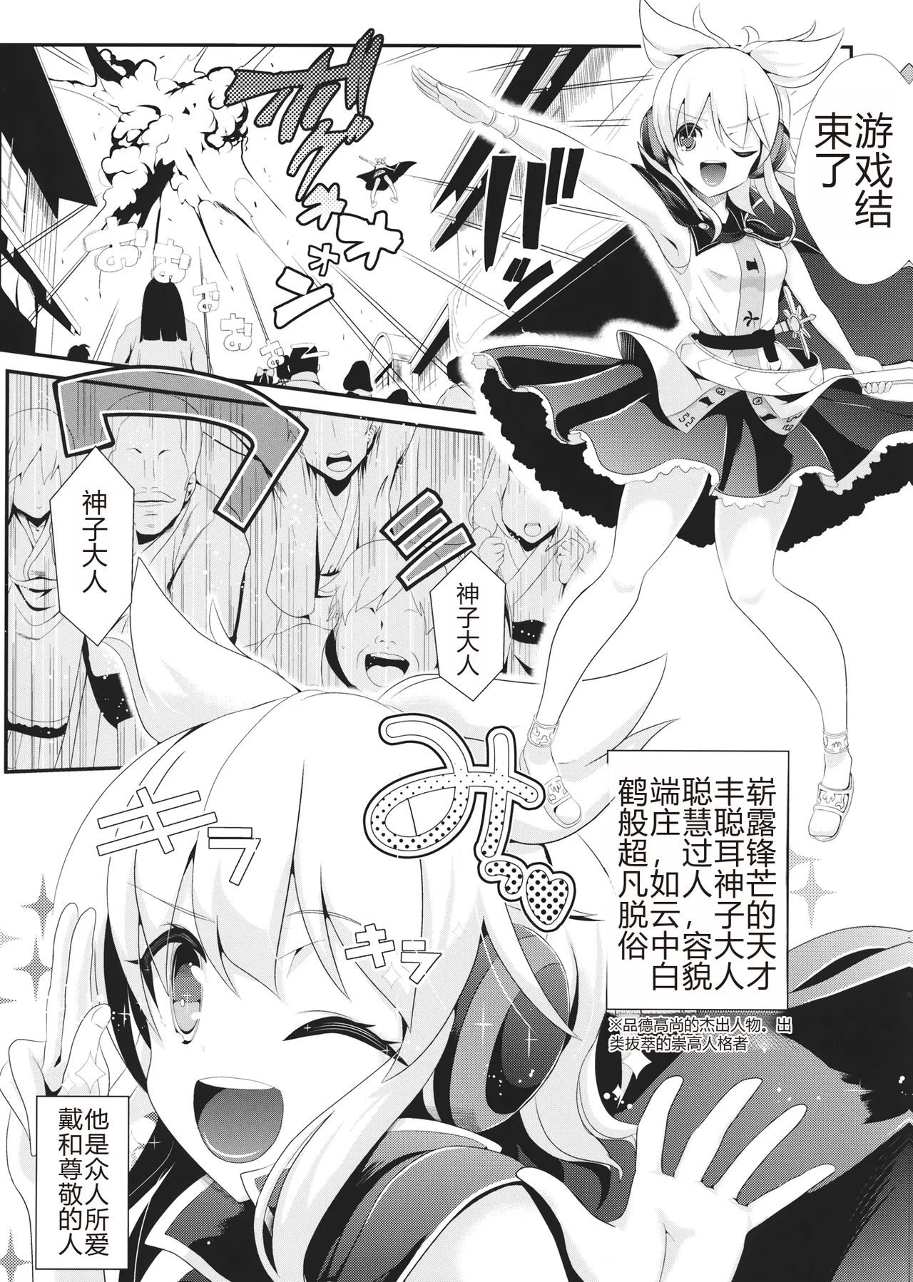 (Reitaisai 11) [Haitokukan (Haitokukan)] Touhou Jikan 9 Toyosatomimi no Miko (Touhou Project) [Chinese] [AI 翻訳] 2eme image
