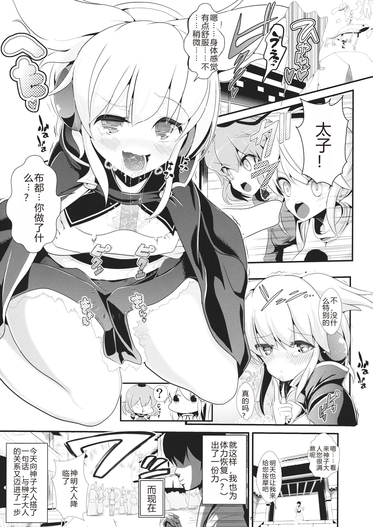(Reitaisai 11) [Haitokukan (Haitokukan)] Touhou Jikan 9 Toyosatomimi no Miko (Touhou Project) [Chinese] [AI 翻訳] 8eme image