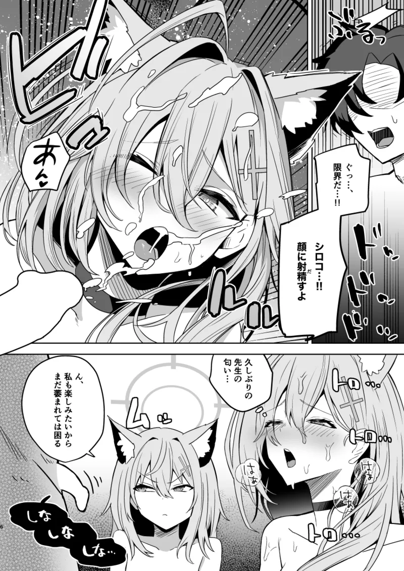 [hanibi land (hanibi)] SHIROKO rendezvous (Blue Archive) [Digital] image number 7