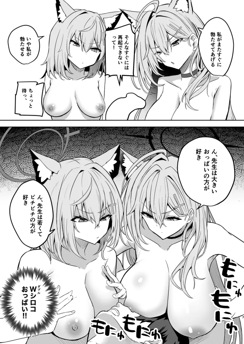 [hanibi land (hanibi)] SHIROKO rendezvous (Blue Archive) [Digital] image number 8