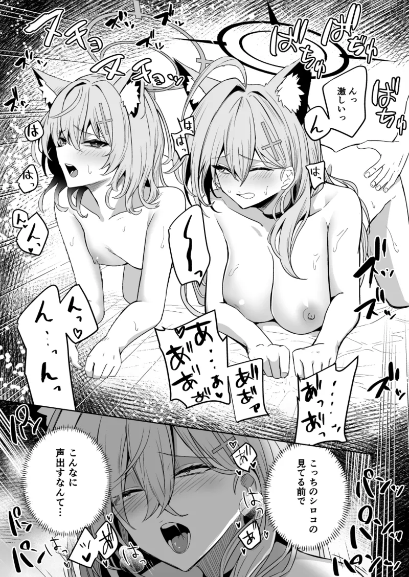 [hanibi land (hanibi)] SHIROKO rendezvous (Blue Archive) [Digital] image number 16