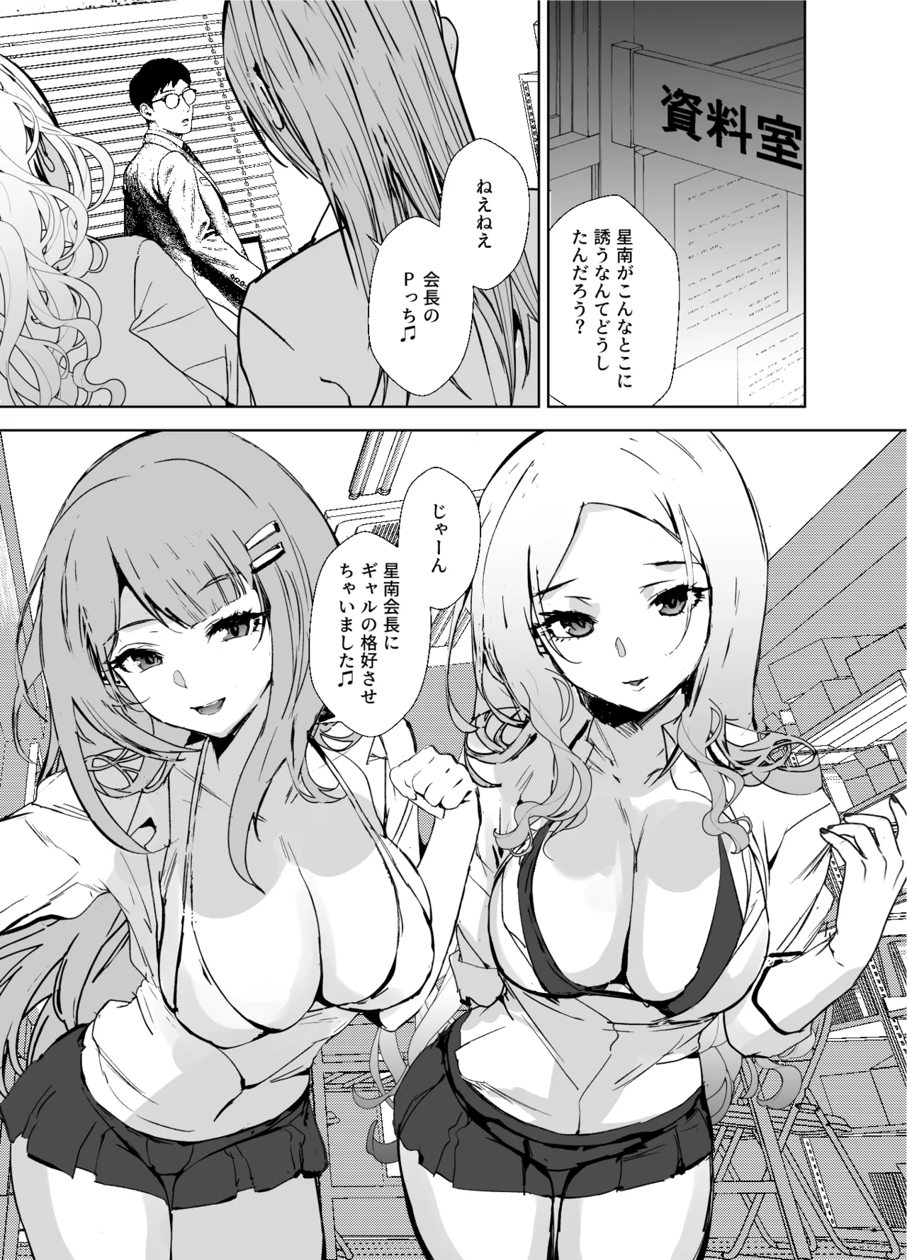 [Asahiru Yuu] Gal Gal (Gakuen IDOLM@STER) [Digital] numero di immagine  4