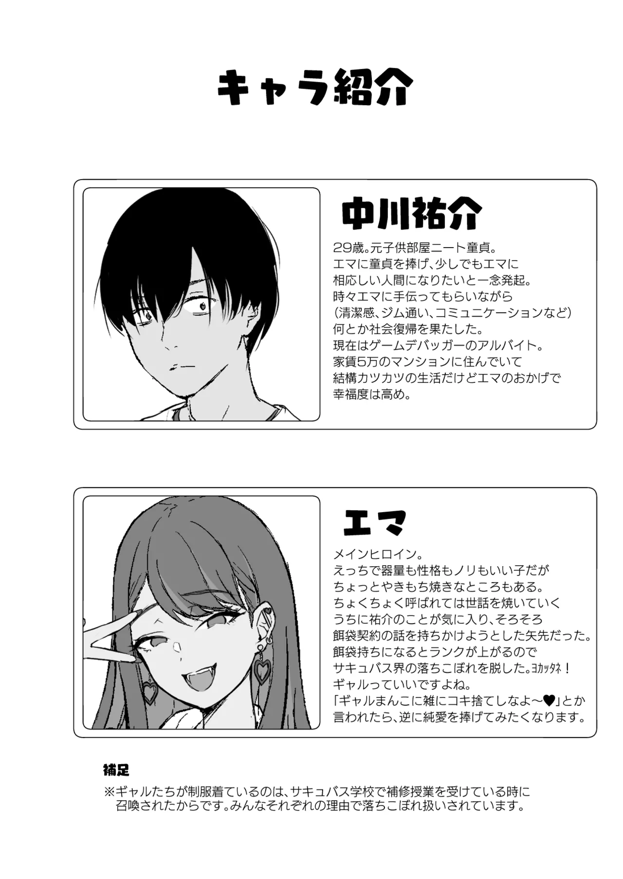 [homare works (Shinooka Homare)] Gal Succubus ga Harem de Koyou to Ore no Junai wa Tomaranai! - Even if a gal succubus comes to my harem, my pure love will never stop! [Digital] image number 74