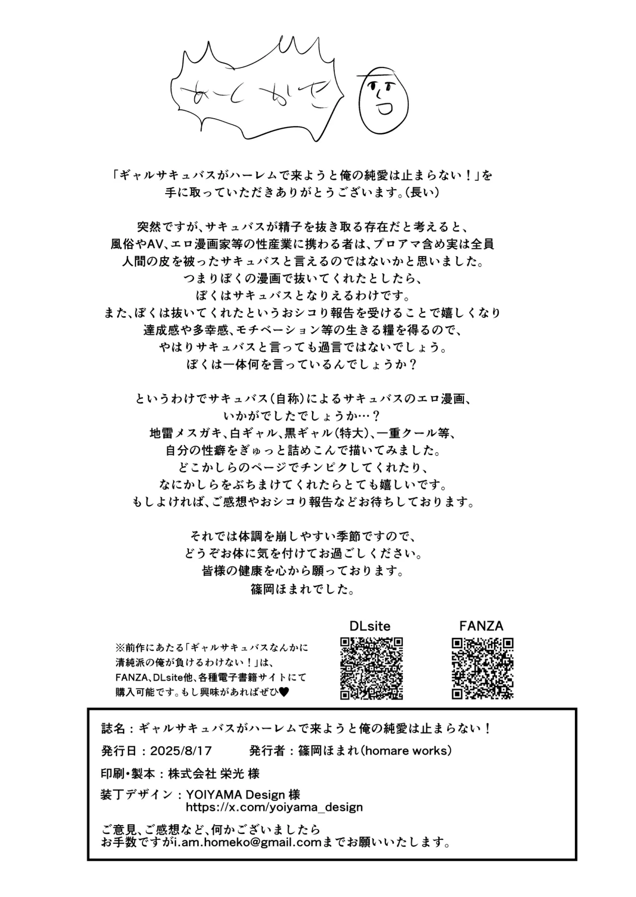 [homare works (Shinooka Homare)] Gal Succubus ga Harem de Koyou to Ore no Junai wa Tomaranai! - Even if a gal succubus comes to my harem, my pure love will never stop! [Digital] image number 78