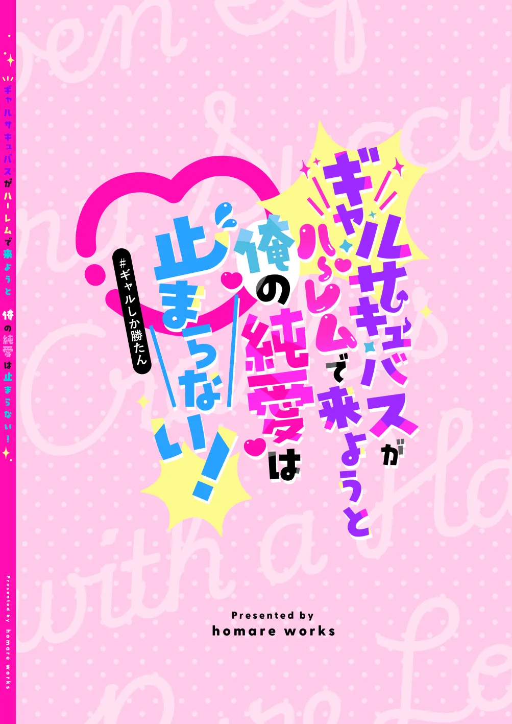 [homare works (Shinooka Homare)] Gal Succubus ga Harem de Koyou to Ore no Junai wa Tomaranai! - Even if a gal succubus comes to my harem, my pure love will never stop! [Digital] image number 79