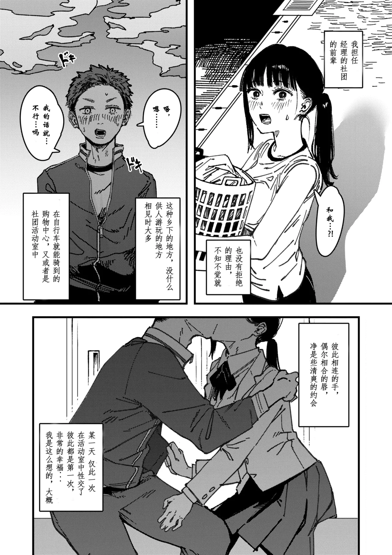 [kerenme] Shigeki no Mukou【水特个人汉化】 이미지 번호 6