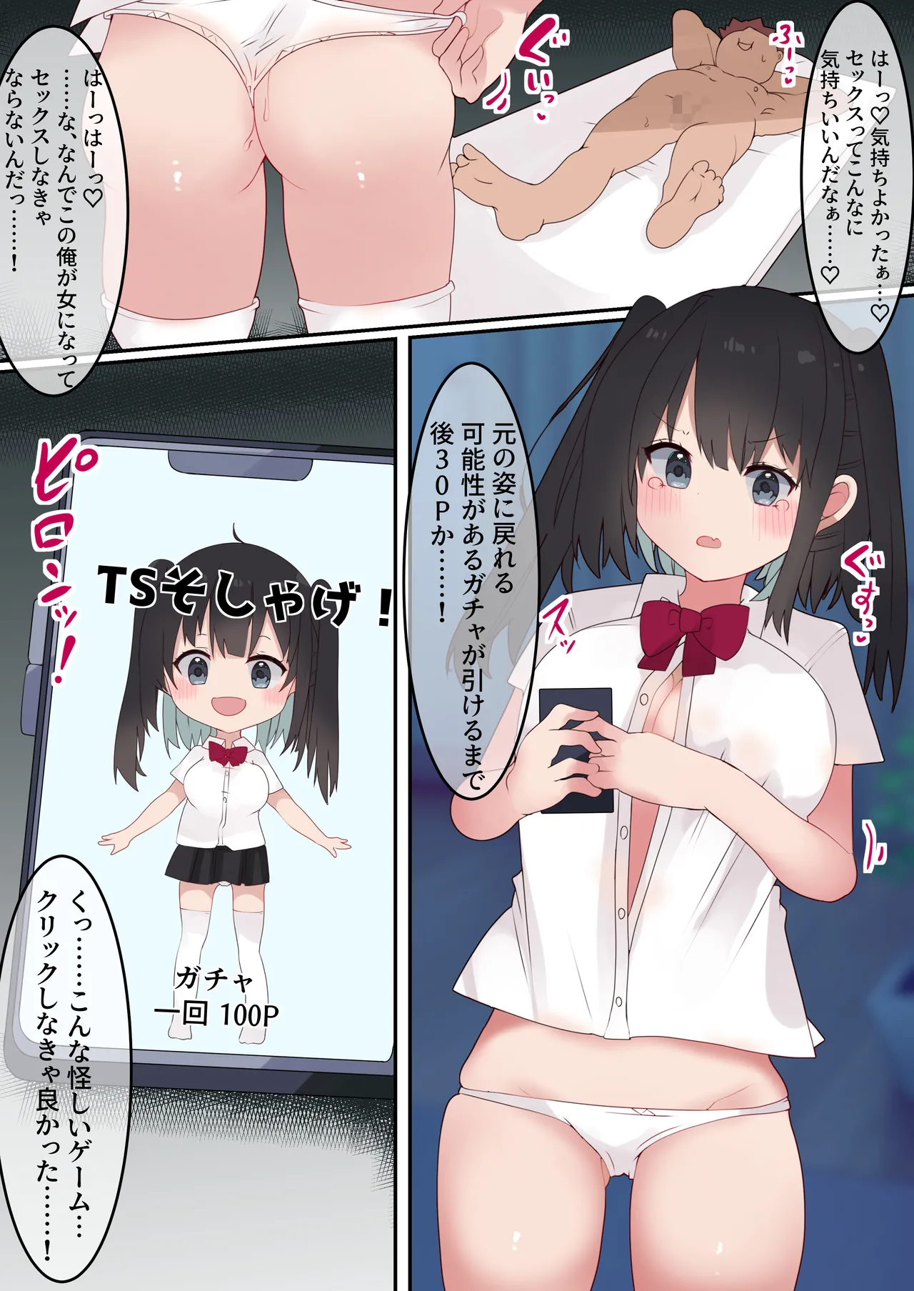 [Tetoga] Ero TS Gacha!! Kakin (Karada) de Haratte Moto ni Modore!? Kyonyuu JK ni Natta Ore no Ero Soshage Seikatsu! 이미지 번호 1