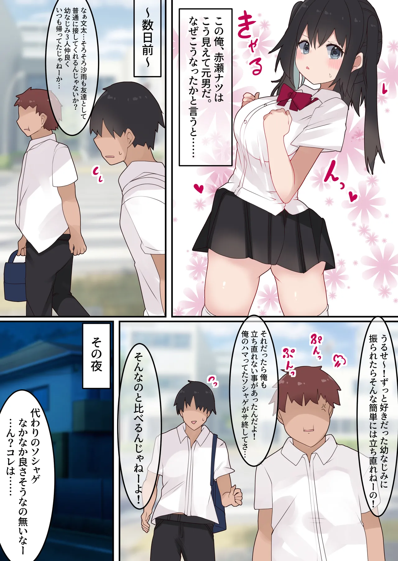 [Tetoga] Ero TS Gacha!! Kakin (Karada) de Haratte Moto ni Modore!? Kyonyuu JK ni Natta Ore no Ero Soshage Seikatsu! 이미지 번호 2