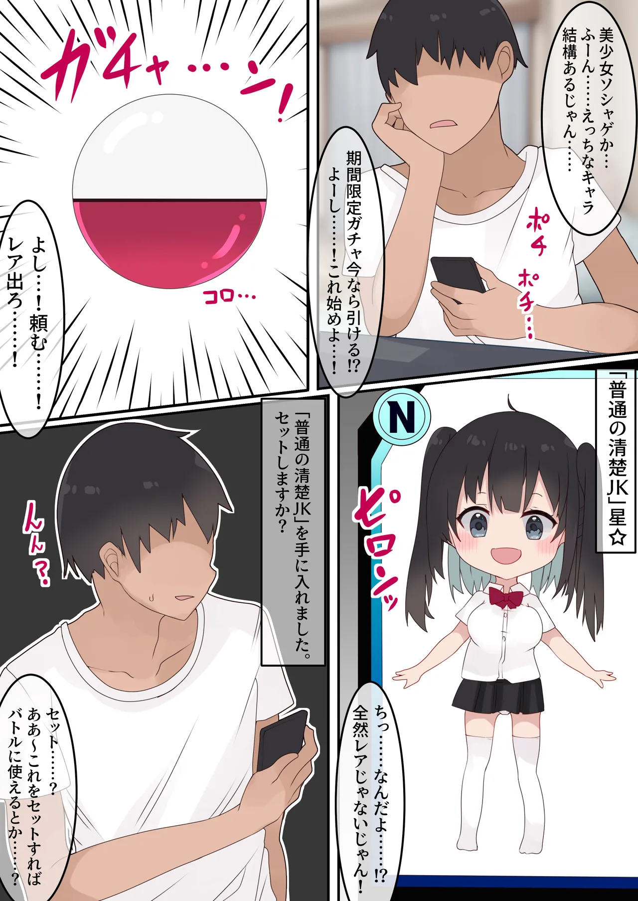 [Tetoga] Ero TS Gacha!! Kakin (Karada) de Haratte Moto ni Modore!? Kyonyuu JK ni Natta Ore no Ero Soshage Seikatsu! 이미지 번호 3