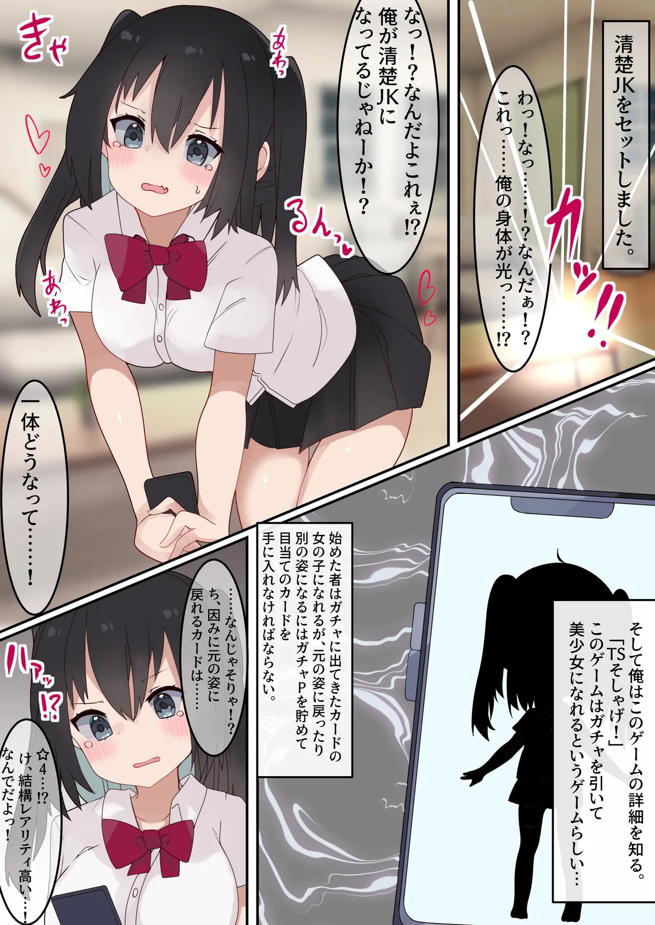 [Tetoga] Ero TS Gacha!! Kakin (Karada) de Haratte Moto ni Modore!? Kyonyuu JK ni Natta Ore no Ero Soshage Seikatsu! 이미지 번호 4