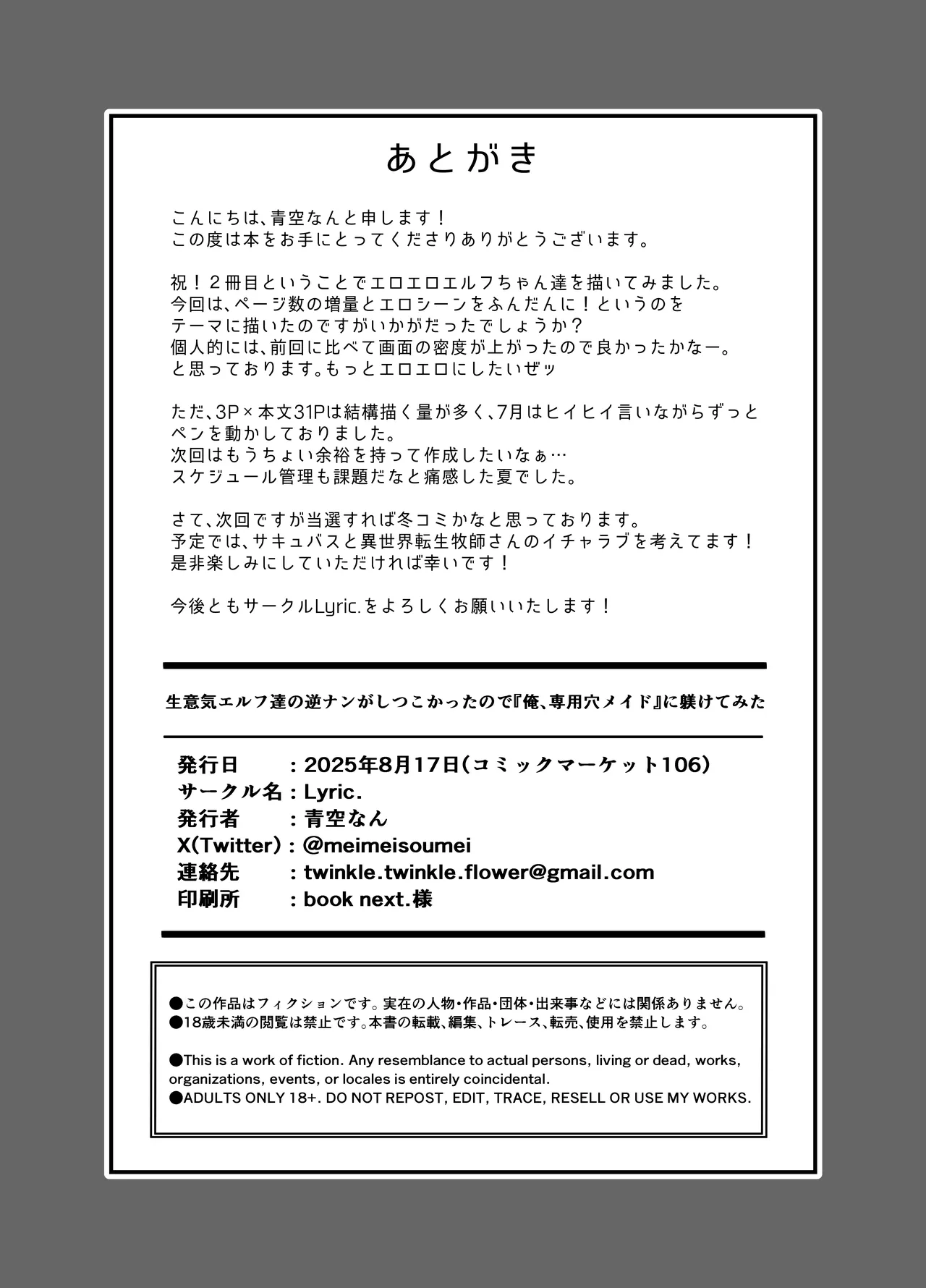 [Lyric. (Aozora Nan)] Namaiki Elf-tachi no Gyakunan ga Shitsukokatta node "Ore, Senyou Ana Maid" ni Shitsukete mita [Digital] Bildnummer 34