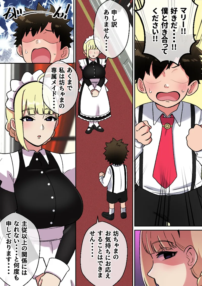 [Shime wa Shake Chazuke] Senzoku Bakunyuu Maid no Paizuri Taikyuu Challenge image number 2