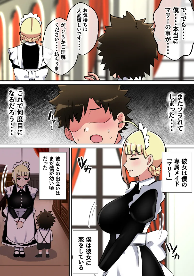 [Shime wa Shake Chazuke] Senzoku Bakunyuu Maid no Paizuri Taikyuu Challenge image number 3