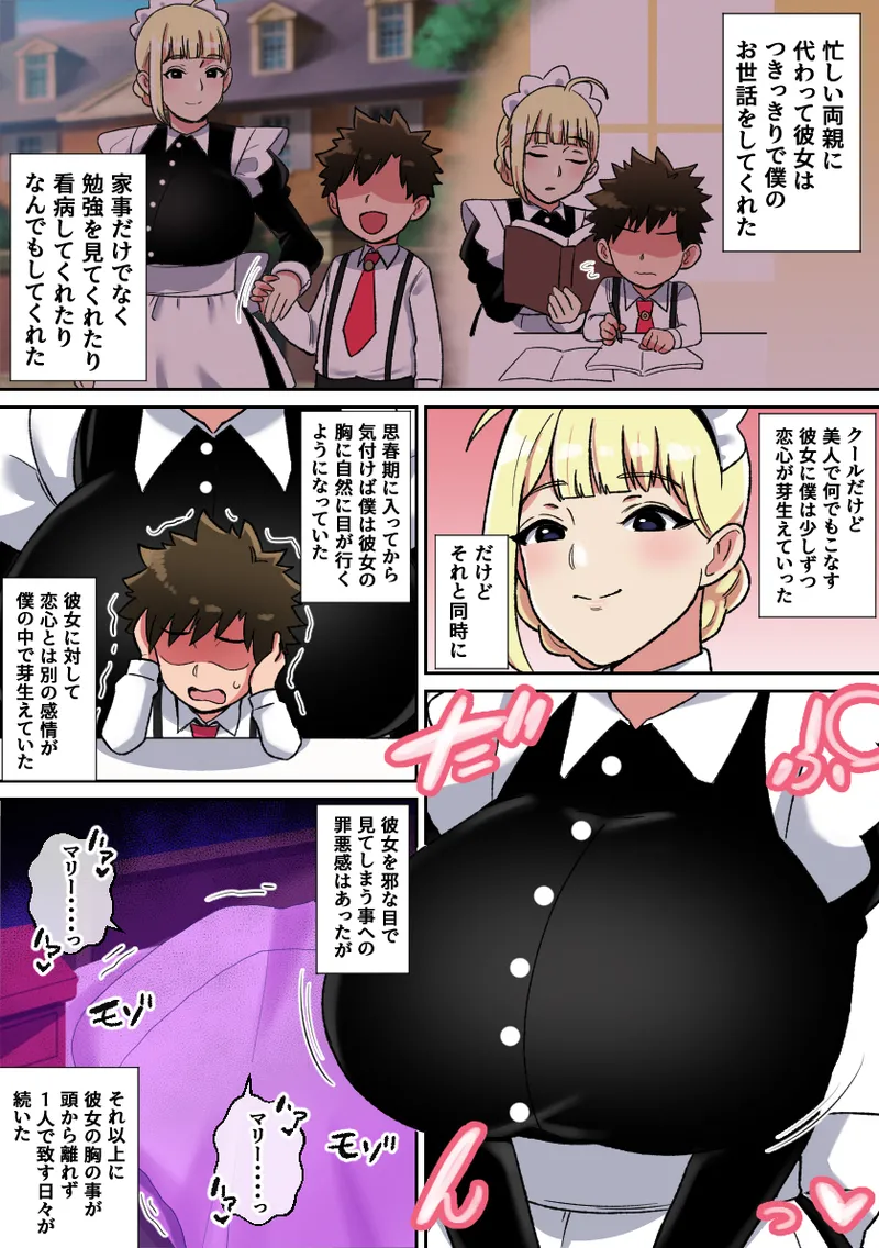 [Shime wa Shake Chazuke] Senzoku Bakunyuu Maid no Paizuri Taikyuu Challenge image number 4