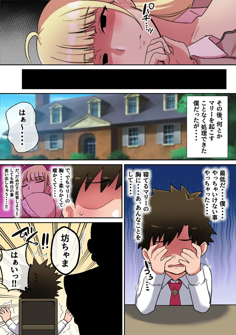 [Shime wa Shake Chazuke] Senzoku Bakunyuu Maid no Paizuri Taikyuu Challenge image number 10