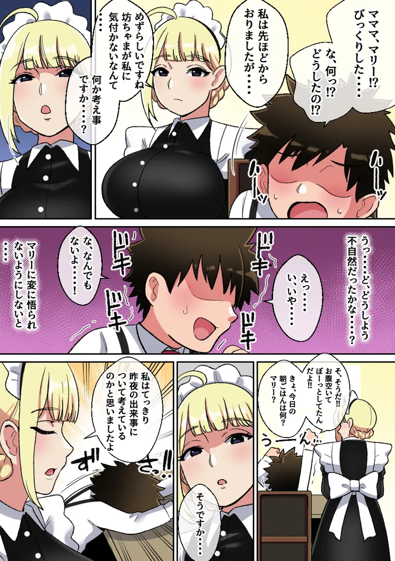 [Shime wa Shake Chazuke] Senzoku Bakunyuu Maid no Paizuri Taikyuu Challenge image number 11