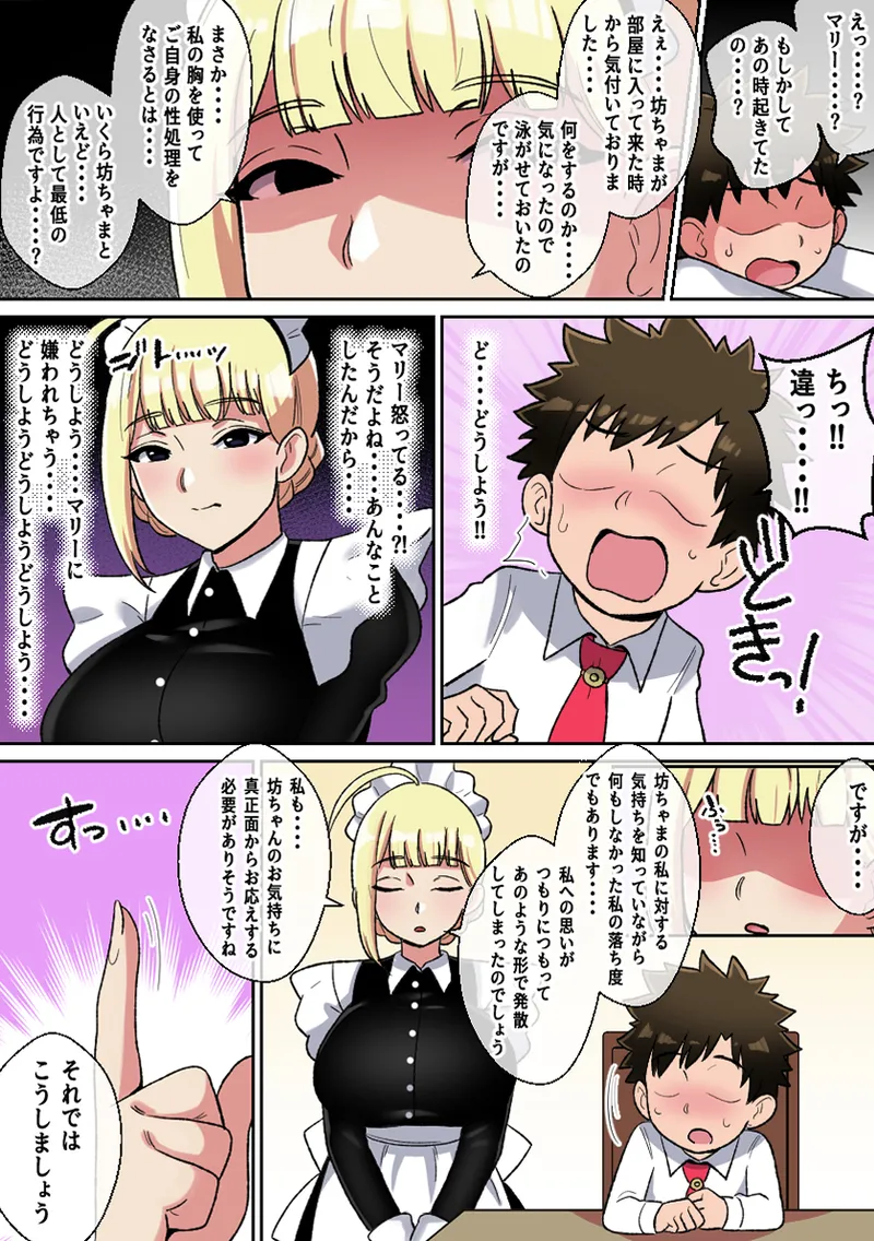 [Shime wa Shake Chazuke] Senzoku Bakunyuu Maid no Paizuri Taikyuu Challenge image number 12