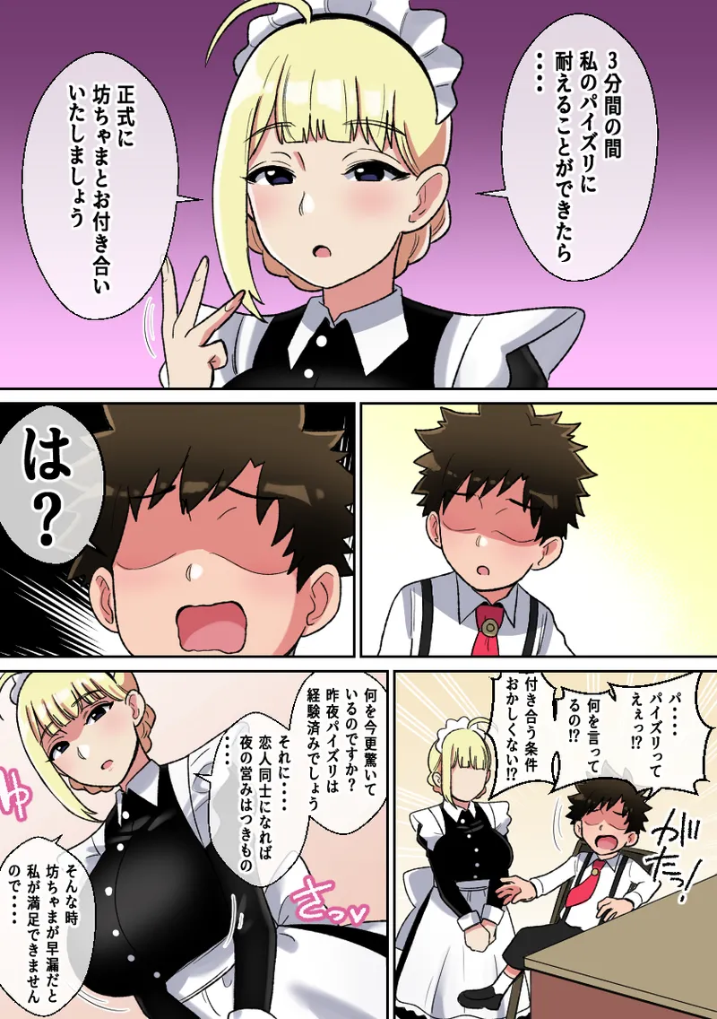 [Shime wa Shake Chazuke] Senzoku Bakunyuu Maid no Paizuri Taikyuu Challenge image number 13