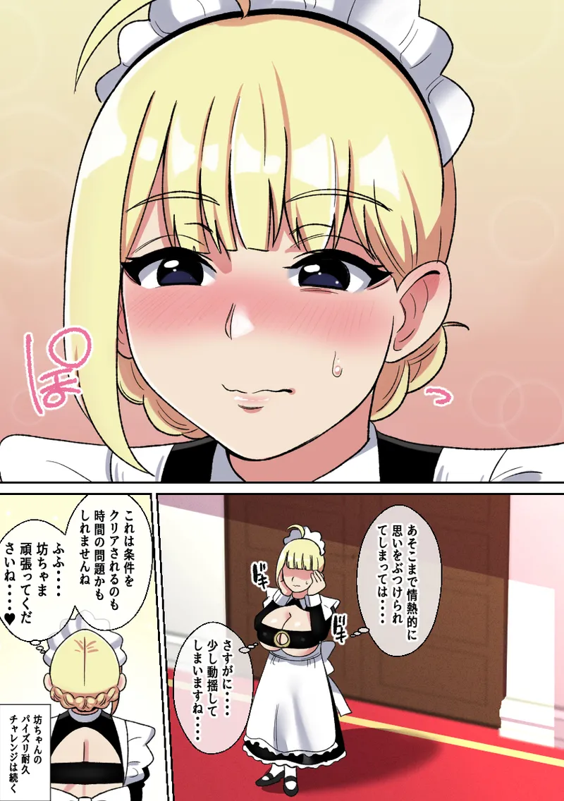 [Shime wa Shake Chazuke] Senzoku Bakunyuu Maid no Paizuri Taikyuu Challenge image number 35