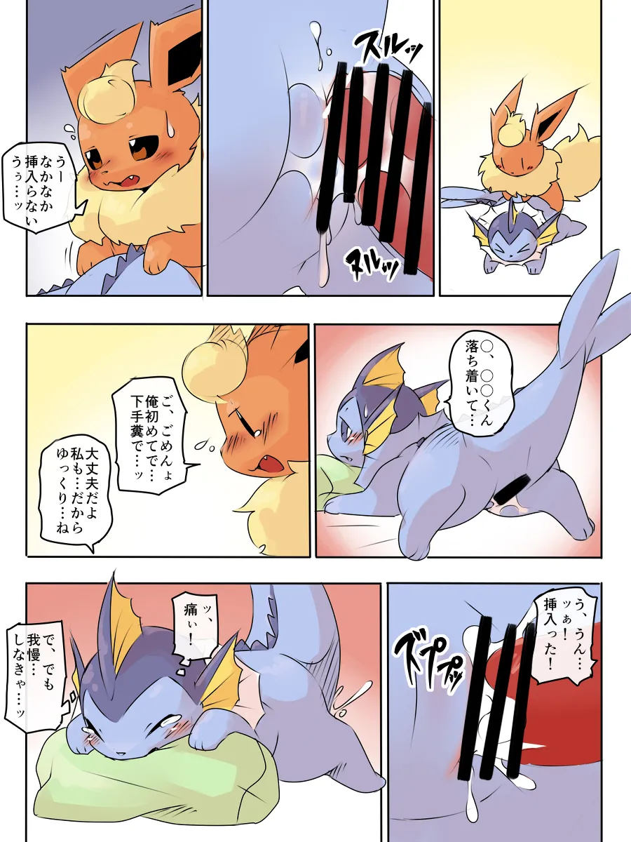 [kesupu] 〇〇-kun and ××-san Bildnummer 5