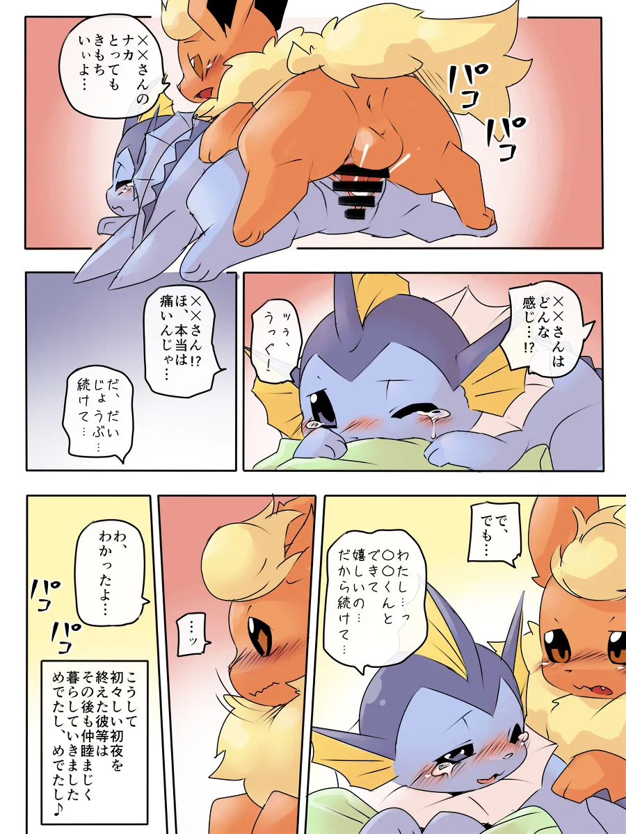 [kesupu] 〇〇-kun and ××-san Bildnummer 6