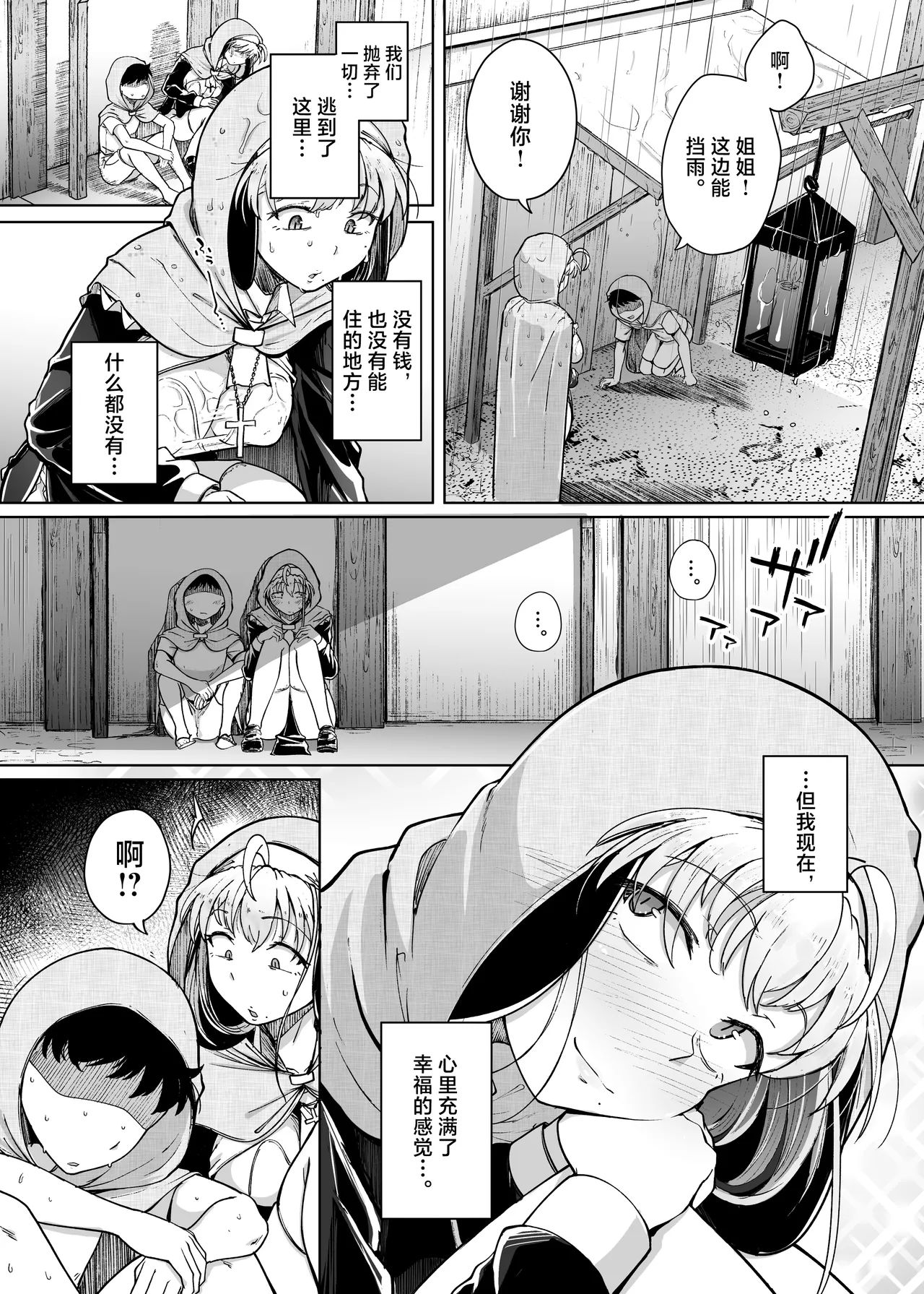 [Jikahatsudensho (flanvia)] Zange Ana After [Chinese] [是小狐狸哦] [Digital] imagen número 4