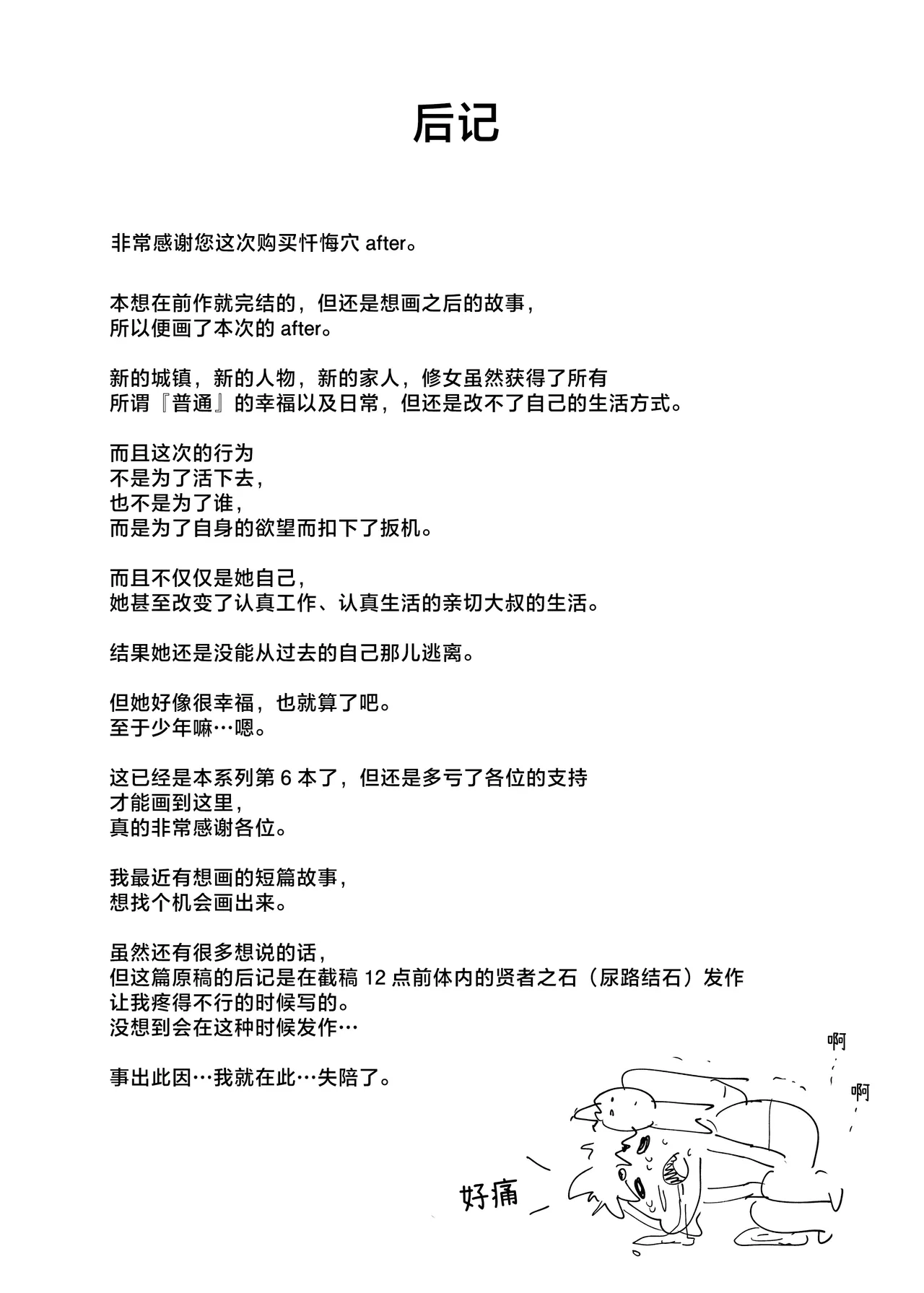 [Jikahatsudensho (flanvia)] Zange Ana After [Chinese] [是小狐狸哦] [Digital] imagen número 47