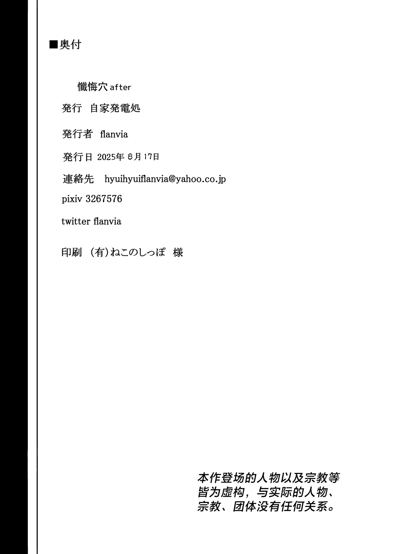 [Jikahatsudensho (flanvia)] Zange Ana After [Chinese] [是小狐狸哦] [Digital] imagen número 48