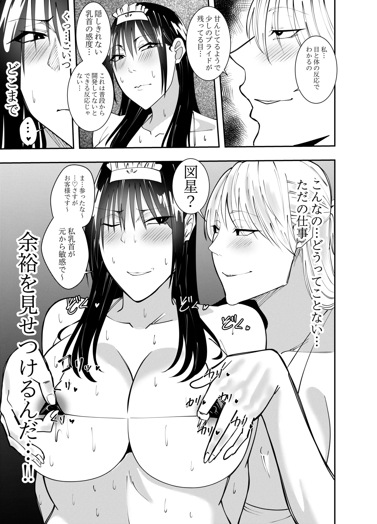 [Deramon] Sennyu Supai Shigure Mayumi: Dosukebe Ero Meido Hen numero di immagine  6