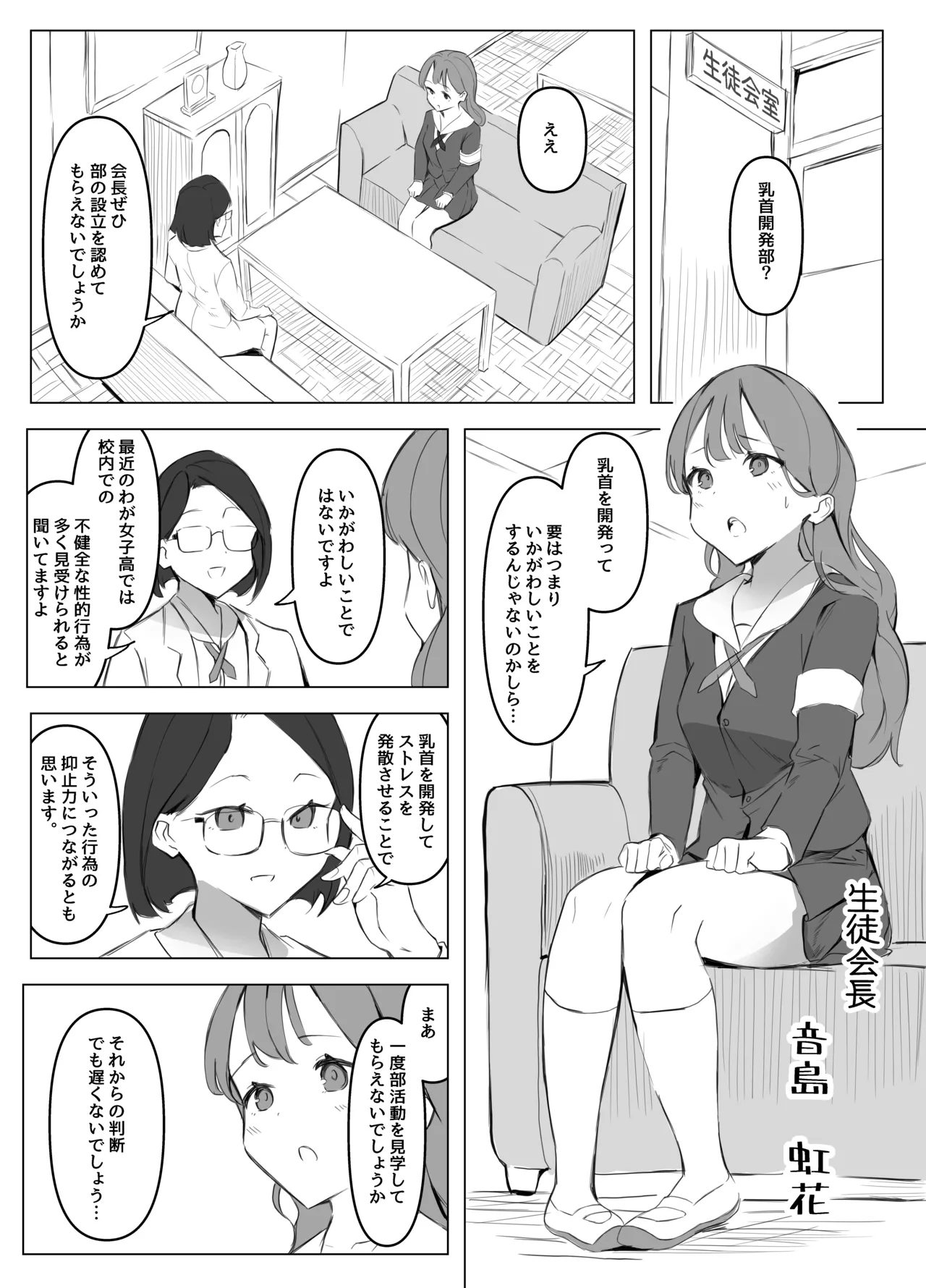 [Honyuubin (Tikubin)] Chikubi Kaihatsubu 图片编号 2