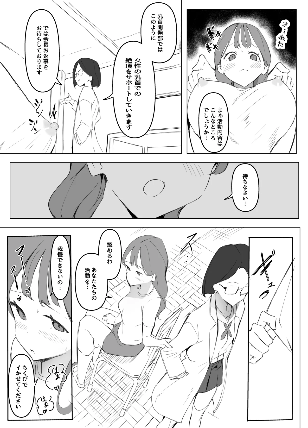 [Honyuubin (Tikubin)] Chikubi Kaihatsubu 图片编号 7