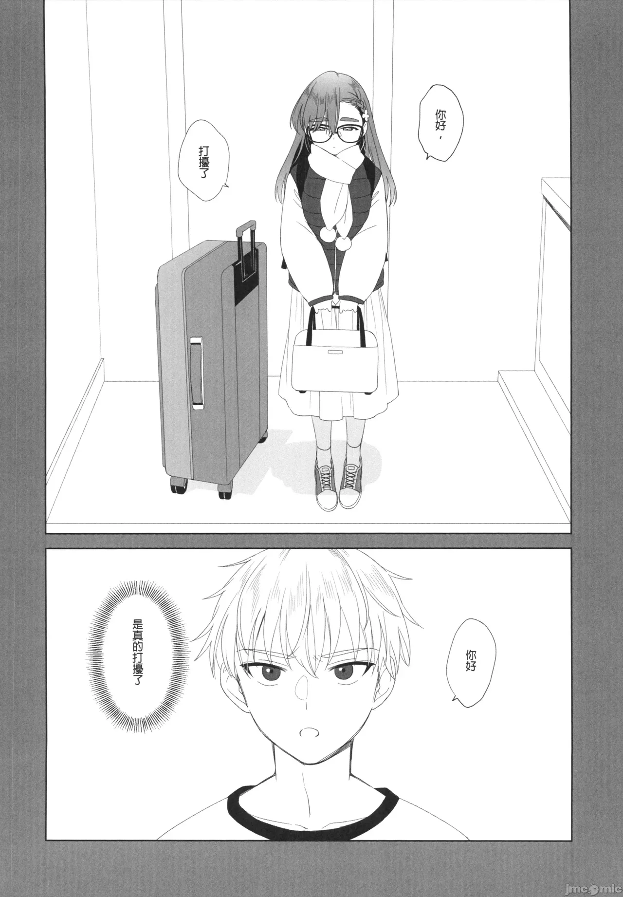 (FF44) [MM] 性慾高漲的室友超想色色 (オリジナル)（Chinese） 图片编号 5