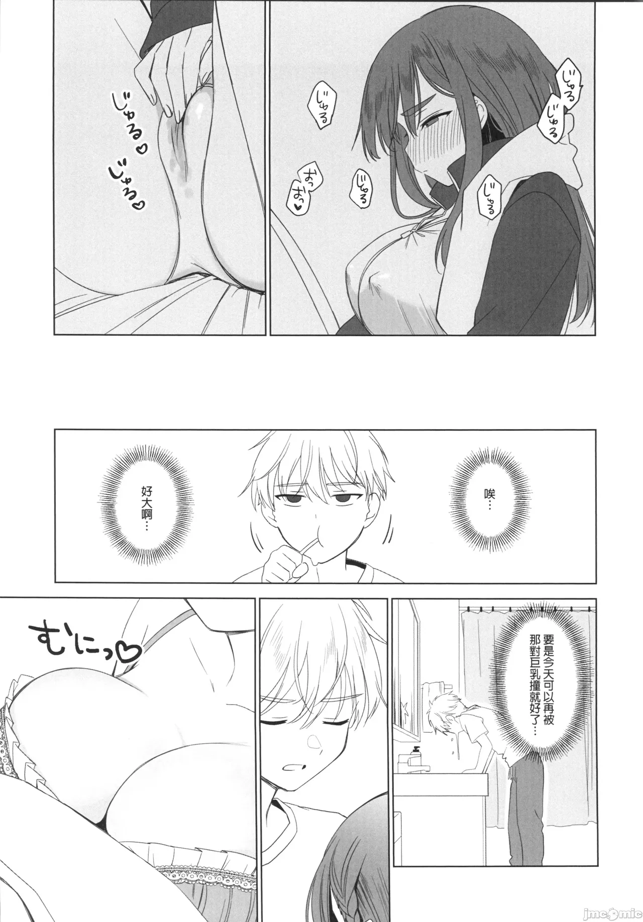 (FF44) [MM] 性慾高漲的室友超想色色 (オリジナル)（Chinese） 图片编号 12