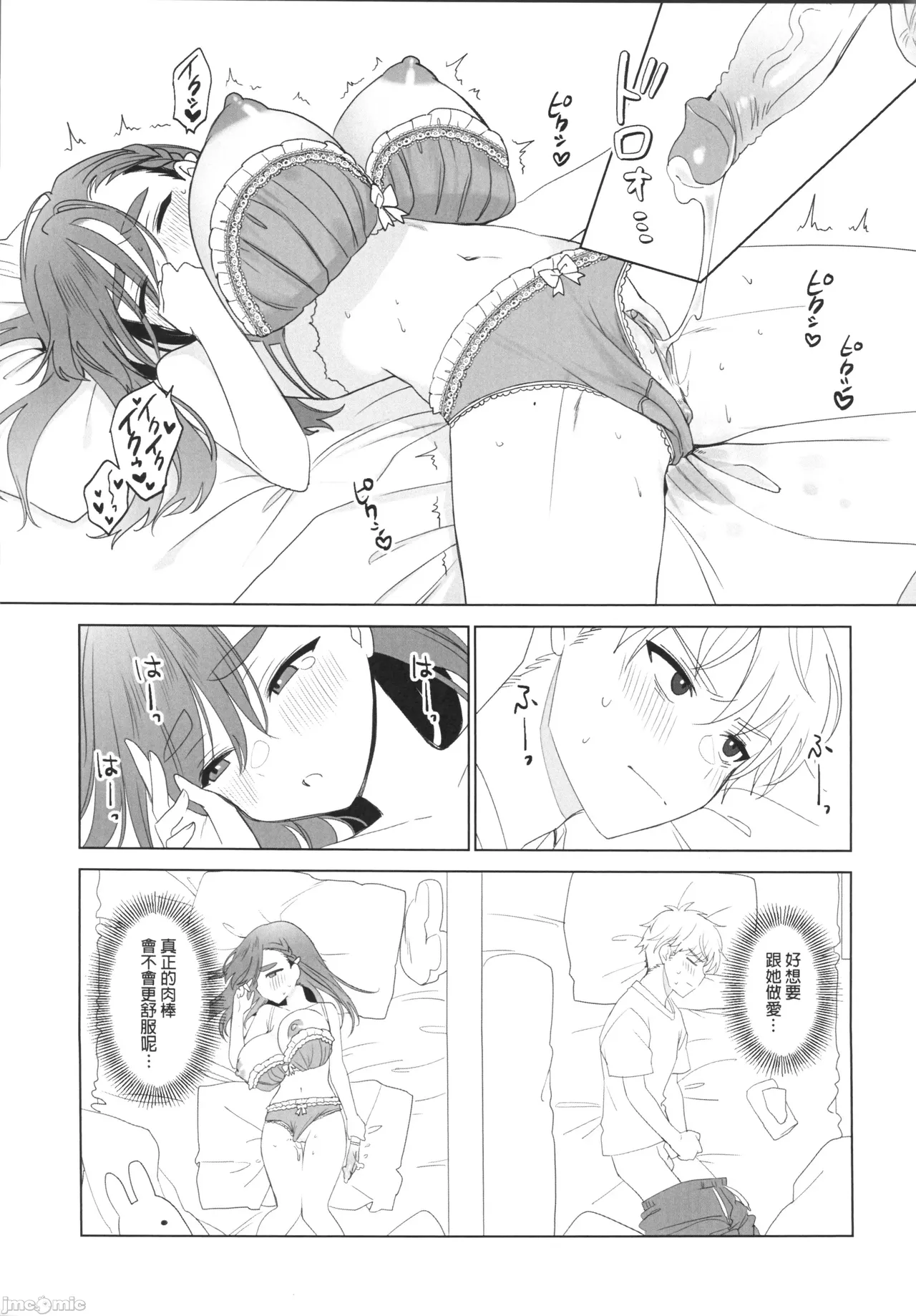 (FF44) [MM] 性慾高漲的室友超想色色 (オリジナル)（Chinese） 图片编号 16