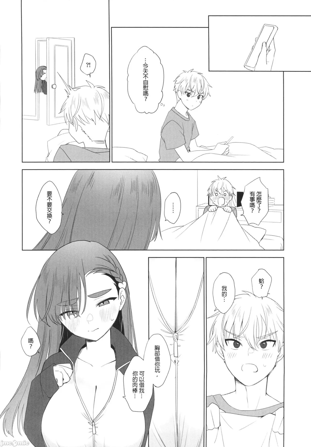 (FF44) [MM] 性慾高漲的室友超想色色 (オリジナル)（Chinese） 图片编号 17