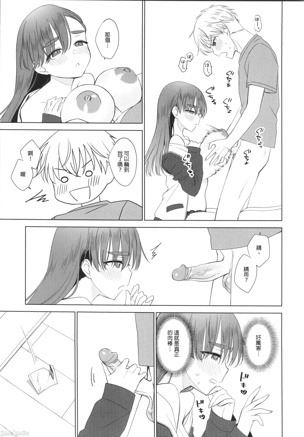 (FF44) [MM] 性慾高漲的室友超想色色 (オリジナル)（Chinese） 图片编号 20