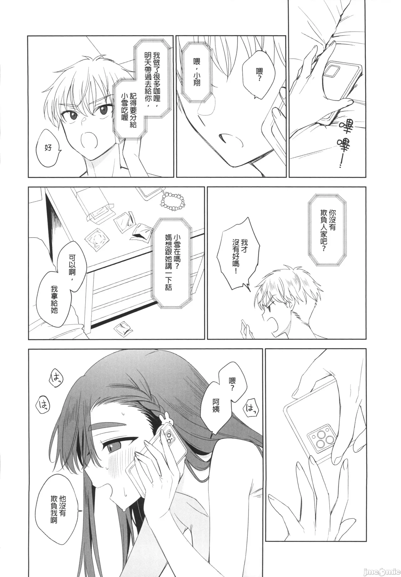 (FF44) [MM] 性慾高漲的室友超想色色 (オリジナル)（Chinese） 图片编号 35